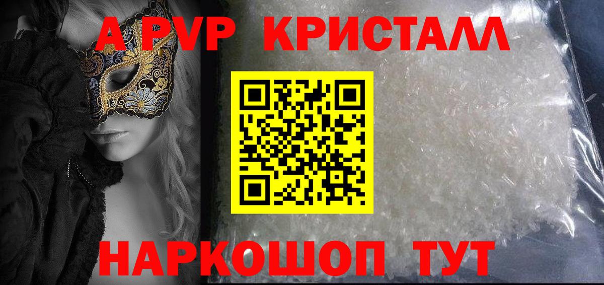 A PVP мука  Вход с VPN  Alpha PVP Crystall  Кашира 