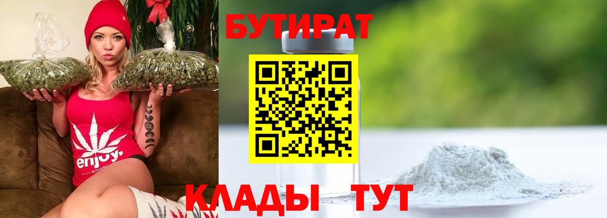 Бутират 99% Кашира