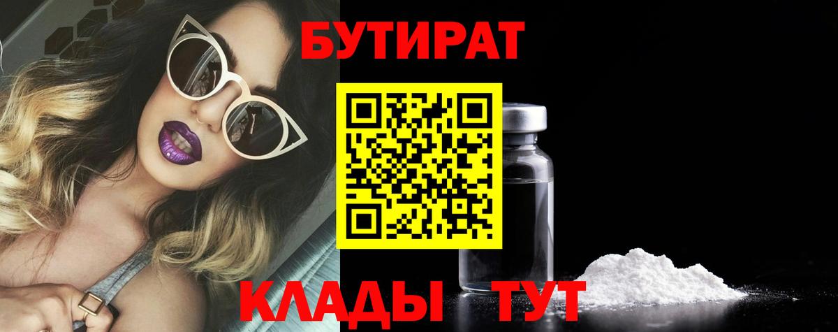 Кашира  Бутират вода  Вход с VPN 