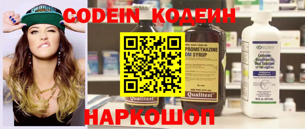 Кодеин Purple Drank  Кодеин Purple Drank  Вход с VPN  Кашира 