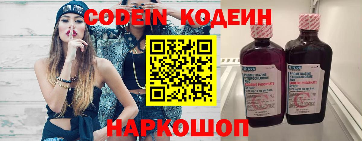 Кодеин Purple Drank Кашира