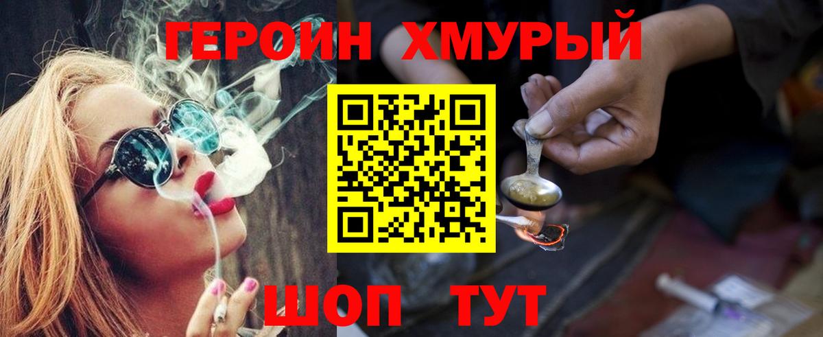 ГЕРОИН белый Кашира