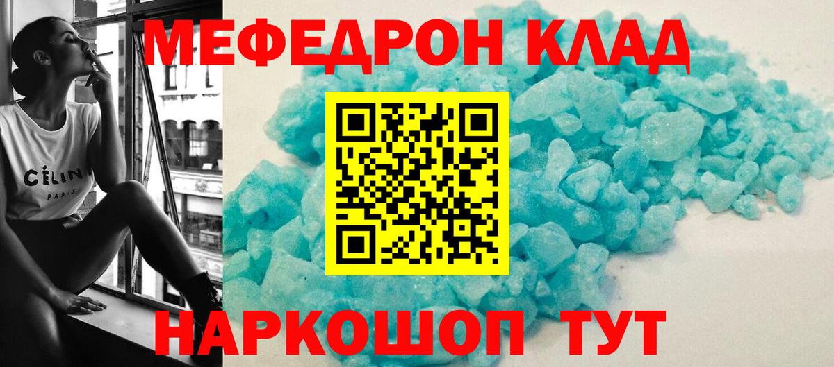 Меф  МЯУ-МЯУ мяу мяу  Меф 4 MMC  Вход с VPN  Меф  Кашира 